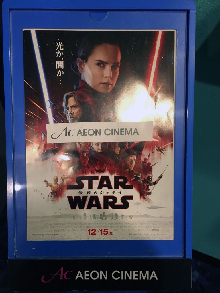 【ネタバレあり】スターウォーズ 最後のジェダイ 映画館初日レビューとネタバレ感想